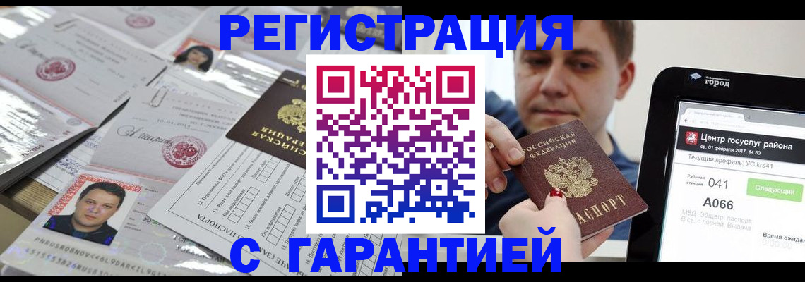 прописка ребенка в Унече