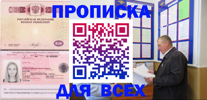 прописка для школы в Унече