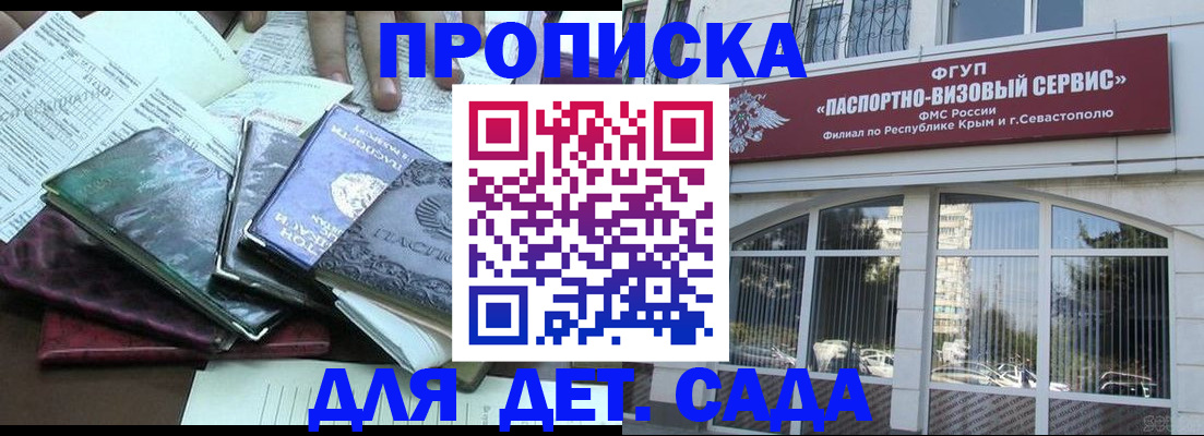 прописка в Унече