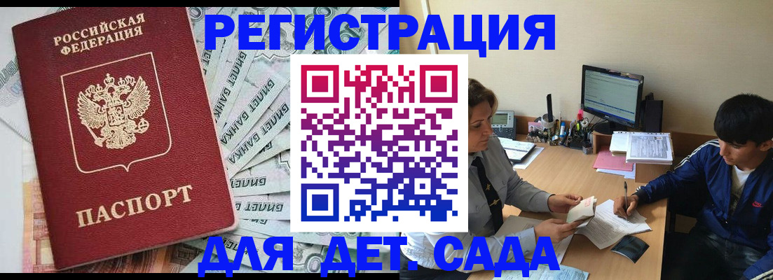 прописка 2025 в Унече