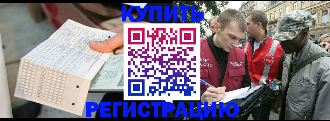 прописка для работы в Унече