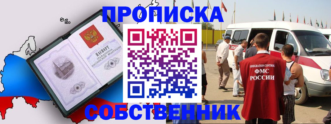 прописка в Унече