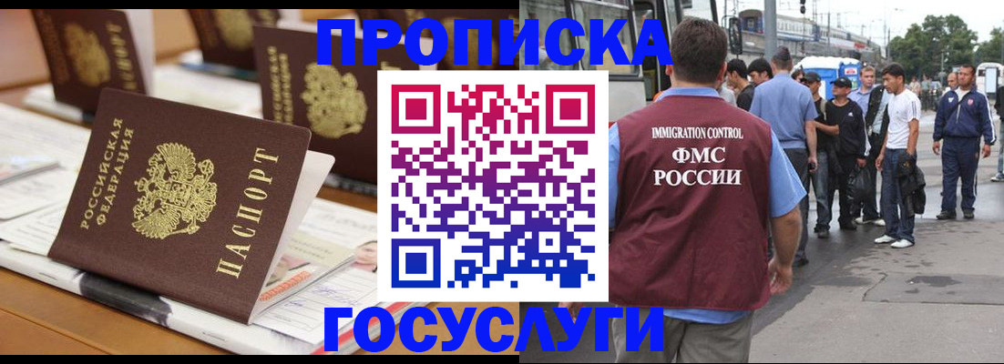 прописка для работы в Унече